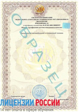 Образец сертификата соответствия (приложение) Красный Сулин Сертификат ISO/TS 16949